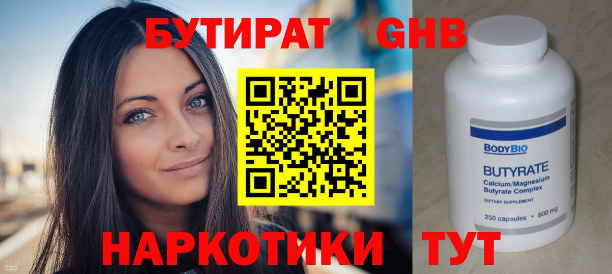 Прохладный  Бутират жидкий экстази  Бутират  Вход с VPN 