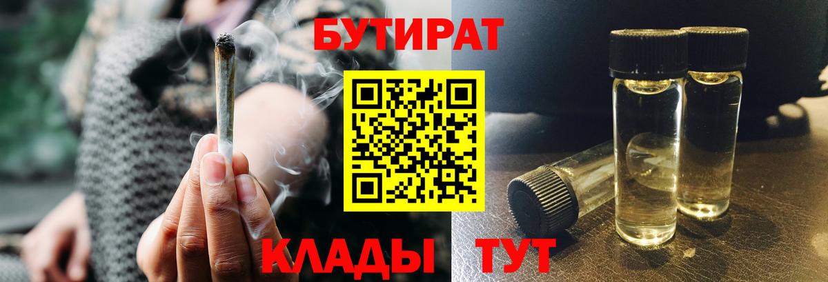 БУТИРАТ оксибутират Прохладный