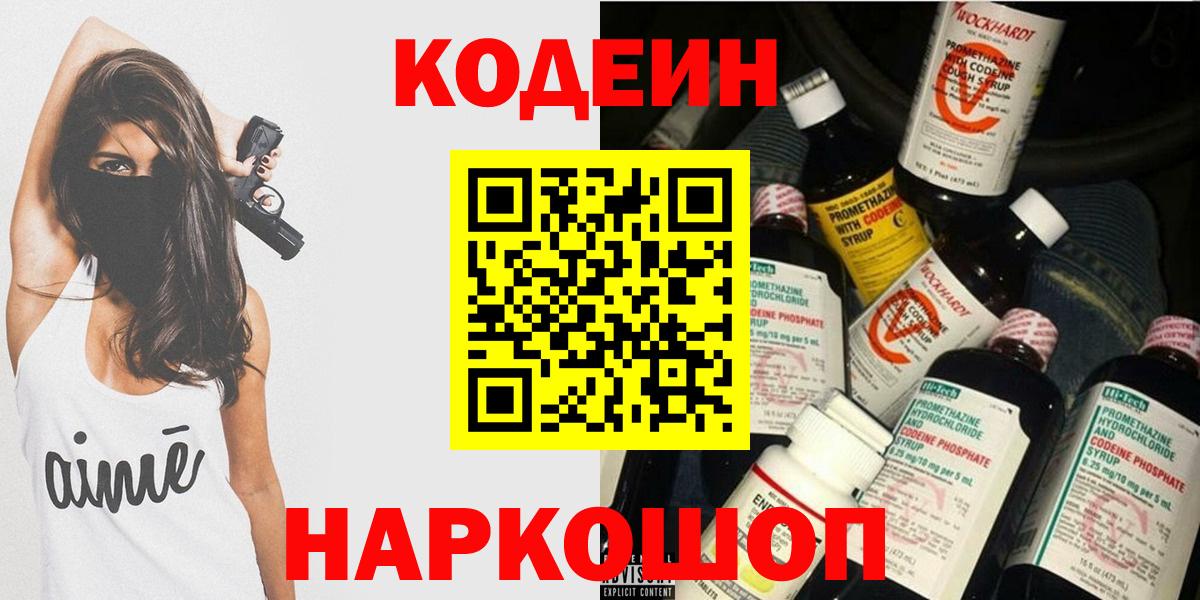 Кодеин Purple Drank  Вход с VPN  Прохладный  Codein напиток Lean (лин) 