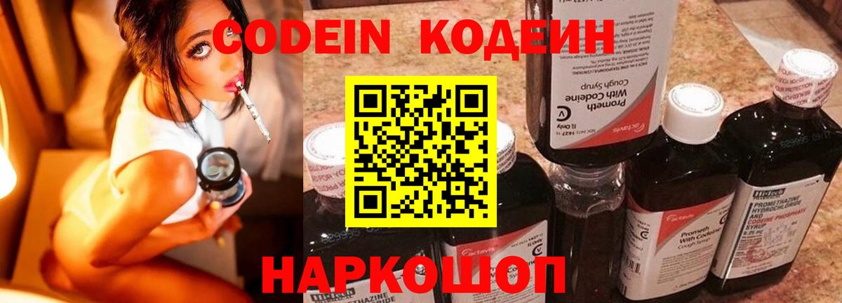 Кодеин Purple Drank Прохладный