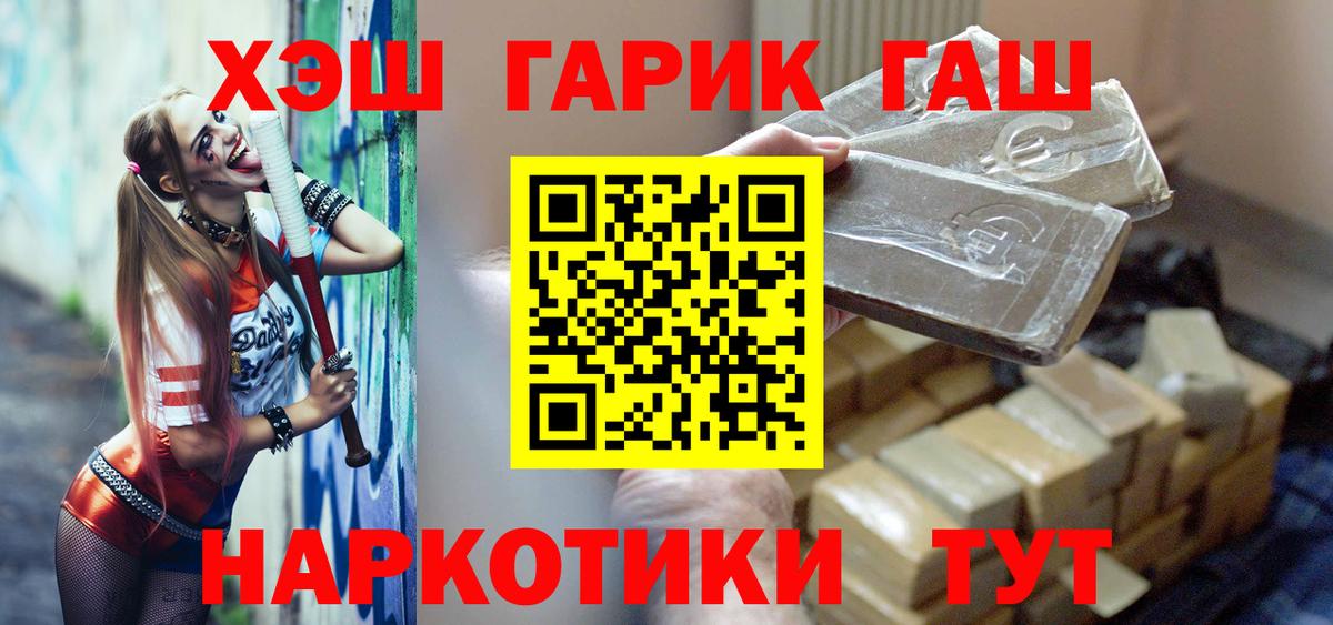 ГАШ  ГАШ Premium  ГАШИШ Cannabis  Вход с VPN  Прохладный 