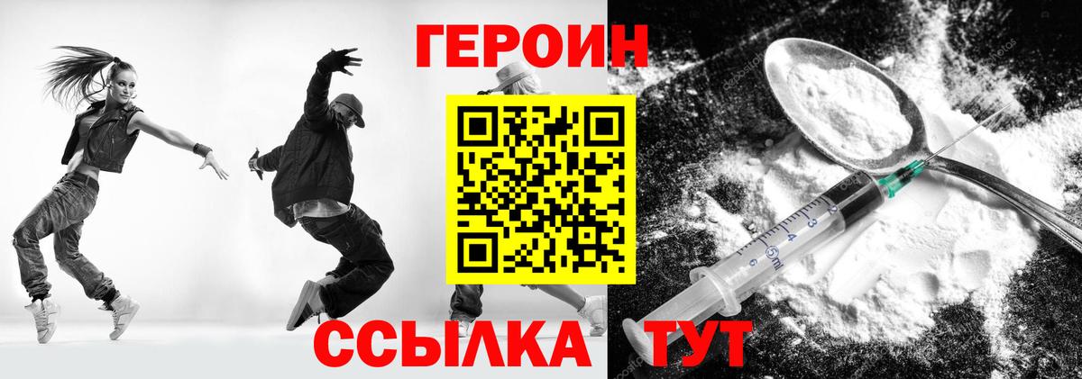Героин герыч  Вход с VPN  Прохладный 