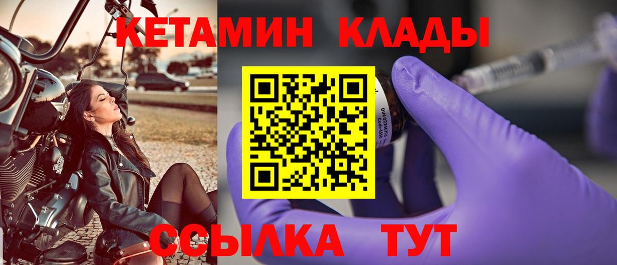 Прохладный  КЕТАМИН VHQ  Кетамин VHQ  Вход с VPN 