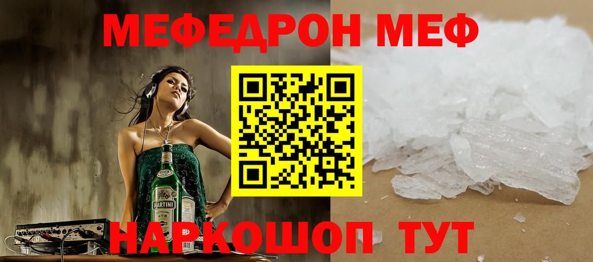 Меф мяу мяу кристаллы Прохладный