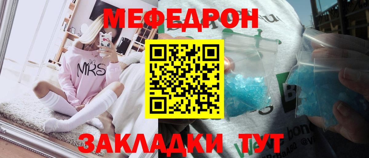 МЕФ мука  Вход с VPN  Мефедрон  Прохладный  Меф мяу мяу 
