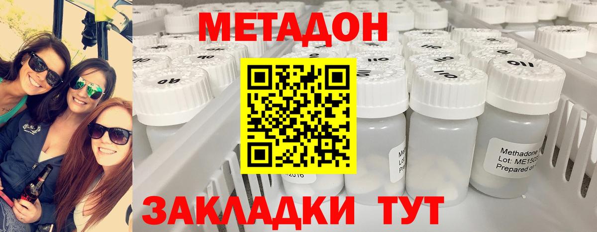 Прохладный  МЕТАДОН кристалл  Вход с VPN 
